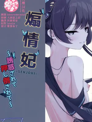 (C105) [つくてん (円つくも)] 煽情妃 ~誘惑されて押し倒されて~ (ブルーアーカイブ)｜~煽情妃~為伊所魅，為伊消得人憔悴~ [山樱汉化]_28