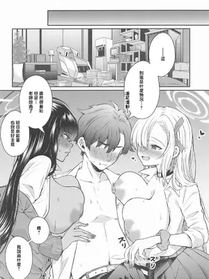 (せんせーのアーカイブ13) [さこだ (さこだ♂)] 放課後オレは生徒に挟まれて絞られる (ブルーアーカイブ) [中国翻訳]_03