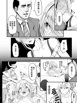 [7連鎖 (ネプカ)] イキイキ脱出ゲーム2~今度は超絶倫おじさんだ!!~ [中国翻訳] [DL版]_04