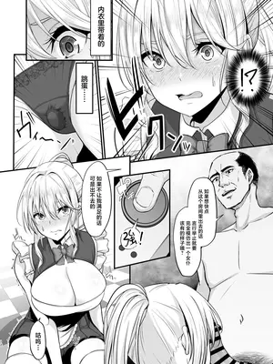 [7連鎖 (ネプカ)] イキイキ脱出ゲーム2~今度は超絶倫おじさんだ!!~ [中国翻訳] [DL版]_12