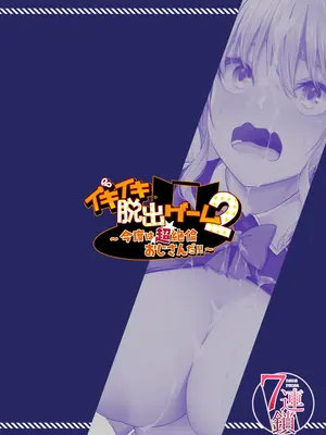 [7連鎖 (ネプカ)] イキイキ脱出ゲーム2~今度は超絶倫おじさんだ!!~ [中国翻訳] [DL版]_36