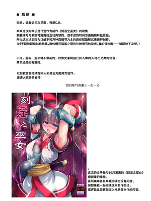 [C.R’s NEST (しーあーる)] 幕曖之巫女-マクアイノミコ- (サムライスピリッツ) [光阴个人汉化] [DL版]_22