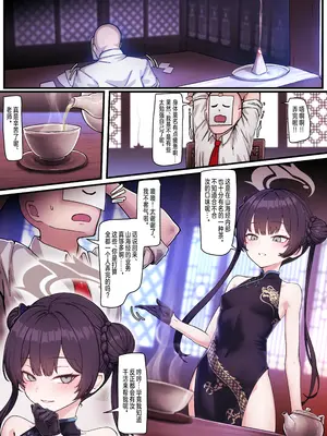 [horori] Kivotos Gravure #05 「香の夜」 (ブルーアーカイブ)｜夜之香 [白杨汉化组]_02