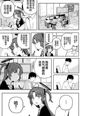 [ぷ玉] 蒸しユウカ (ブルーアーカイブ)｜热腾腾优香 [欶澜汉化组]_02