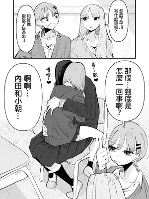 [アウェイ田] 陰キャのくせに乳首弄ってイかせてくるの生意気すぎる～！！｜區區陰沉角色竟然玩弄我的乳頭把我送上高潮 太不知天高地厚了！！ [沒有漢化]_04