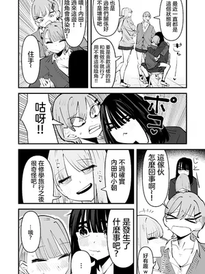 [アウェイ田] 陰キャのくせに乳首弄ってイかせてくるの生意気すぎる～！！｜區區陰沉角色竟然玩弄我的乳頭把我送上高潮 太不知天高地厚了！！ [沒有漢化]_05