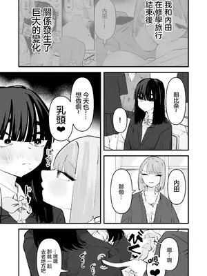 [アウェイ田] 陰キャのくせに乳首弄ってイかせてくるの生意気すぎる～！！｜區區陰沉角色竟然玩弄我的乳頭把我送上高潮 太不知天高地厚了！！ [沒有漢化]_06