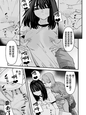 [アウェイ田] 陰キャのくせに乳首弄ってイかせてくるの生意気すぎる～！！｜區區陰沉角色竟然玩弄我的乳頭把我送上高潮 太不知天高地厚了！！ [沒有漢化]_12
