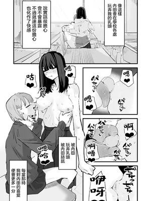 [アウェイ田] 陰キャのくせに乳首弄ってイかせてくるの生意気すぎる～！！｜區區陰沉角色竟然玩弄我的乳頭把我送上高潮 太不知天高地厚了！！ [沒有漢化]_14