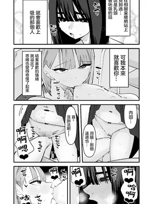 [アウェイ田] 陰キャのくせに乳首弄ってイかせてくるの生意気すぎる～！！｜區區陰沉角色竟然玩弄我的乳頭把我送上高潮 太不知天高地厚了！！ [沒有漢化]_15