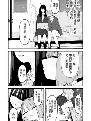 [アウェイ田] 陰キャのくせに乳首弄ってイかせてくるの生意気すぎる～！！｜區區陰沉角色竟然玩弄我的乳頭把我送上高潮 太不知天高地厚了！！ [沒有漢化]_20