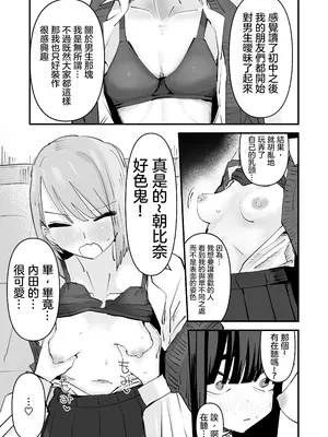 [アウェイ田] 陰キャのくせに乳首弄ってイかせてくるの生意気すぎる～！！｜區區陰沉角色竟然玩弄我的乳頭把我送上高潮 太不知天高地厚了！！ [沒有漢化]_22