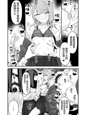 [アウェイ田] 陰キャのくせに乳首弄ってイかせてくるの生意気すぎる～！！｜區區陰沉角色竟然玩弄我的乳頭把我送上高潮 太不知天高地厚了！！ [沒有漢化]_24