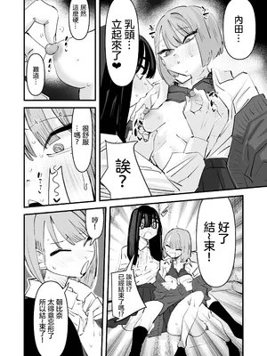 [アウェイ田] 陰キャのくせに乳首弄ってイかせてくるの生意気すぎる～！！｜區區陰沉角色竟然玩弄我的乳頭把我送上高潮 太不知天高地厚了！！ [沒有漢化]_25