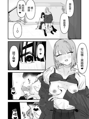 [アウェイ田] 陰キャのくせに乳首弄ってイかせてくるの生意気すぎる～！！｜區區陰沉角色竟然玩弄我的乳頭把我送上高潮 太不知天高地厚了！！ [沒有漢化]_33