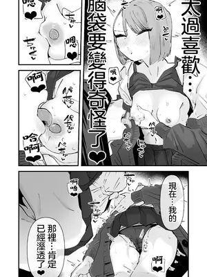 [アウェイ田] 陰キャのくせに乳首弄ってイかせてくるの生意気すぎる～！！｜區區陰沉角色竟然玩弄我的乳頭把我送上高潮 太不知天高地厚了！！ [沒有漢化]_35