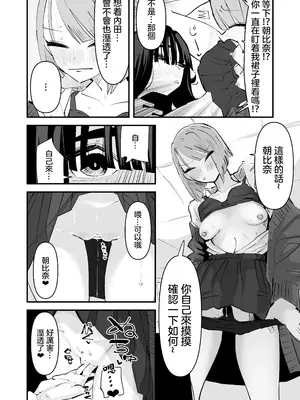 [アウェイ田] 陰キャのくせに乳首弄ってイかせてくるの生意気すぎる～！！｜區區陰沉角色竟然玩弄我的乳頭把我送上高潮 太不知天高地厚了！！ [沒有漢化]_41