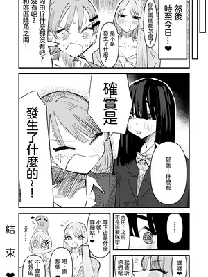 [アウェイ田] 陰キャのくせに乳首弄ってイかせてくるの生意気すぎる～！！｜區區陰沉角色竟然玩弄我的乳頭把我送上高潮 太不知天高地厚了！！ [沒有漢化]_45