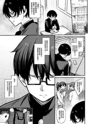[ユーキ菜園 (やまもと)] オタクに優しいギャルとギャルに厳しいオタク｜对阿宅很温柔的辣妹和对辣妹很严格的阿宅 [白杨汉化组]_02