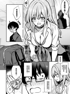 [ユーキ菜園 (やまもと)] オタクに優しいギャルとギャルに厳しいオタク｜对阿宅很温柔的辣妹和对辣妹很严格的阿宅 [白杨汉化组]_03