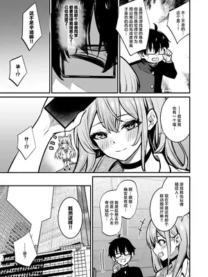 [ユーキ菜園 (やまもと)] オタクに優しいギャルとギャルに厳しいオタク｜对阿宅很温柔的辣妹和对辣妹很严格的阿宅 [白杨汉化组]_04