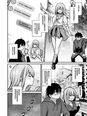 [ユーキ菜園 (やまもと)] オタクに優しいギャルとギャルに厳しいオタク｜对阿宅很温柔的辣妹和对辣妹很严格的阿宅 [白杨汉化组]_05