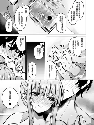 [ユーキ菜園 (やまもと)] オタクに優しいギャルとギャルに厳しいオタク｜对阿宅很温柔的辣妹和对辣妹很严格的阿宅 [白杨汉化组]_40