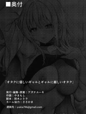 [ユーキ菜園 (やまもと)] オタクに優しいギャルとギャルに厳しいオタク｜对阿宅很温柔的辣妹和对辣妹很严格的阿宅 [白杨汉化组]_42