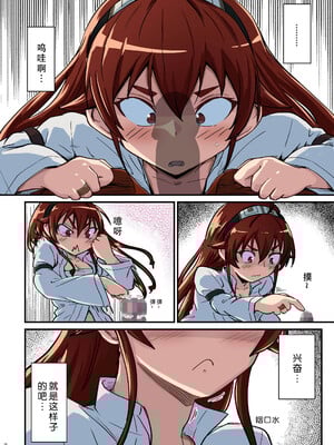 [埋まり屋 (D-2)] むしょく!(あか) (無職転生 ～異世界行ったら本気だす～) [四方山汉化组翻译] [DL版]_10