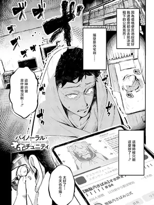 [ ワレモノ] バイノーラル・オホチュニティ (COMIC アンスリウム 2025年5月号) [中国翻訳] [DL版]