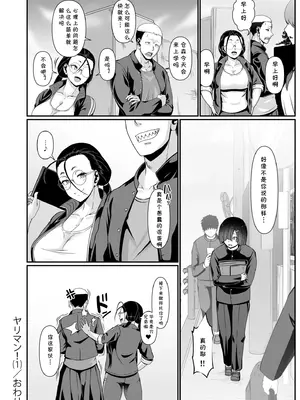 [四電ヒロ] ヤリマン!(1)〜矢入満子先生の性活指導〜 [cqxl自己汉化]_26
