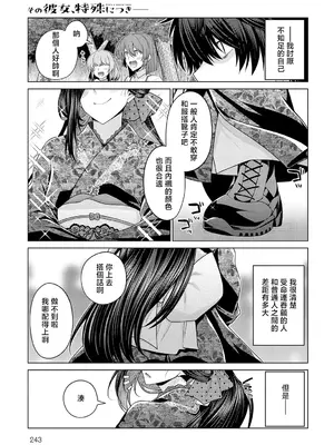 [宮社惣恭] その彼女、特殊につき (COMIC アンスリウム 2025年5月号) [中国翻訳] [DL版]