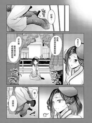 [宮社惣恭] その彼女、特殊につき (COMIC アンスリウム 2025年5月号) [中国翻訳] [DL版]_30