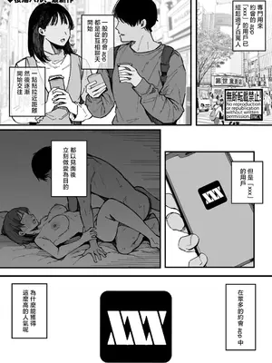 [桜湯ハル] ヤリモク専用マッチングアプリ『XXX』 (COMIC 真激 2025年6月号) [中国翻訳] [DL版]