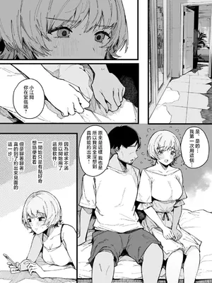 [桜湯ハル] ヤリモク専用マッチングアプリ『XXX』 (COMIC 真激 2025年6月号) [中国翻訳] [DL版]_04