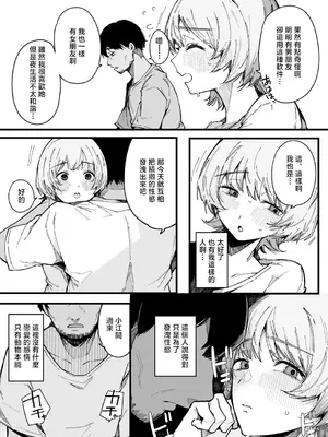 [桜湯ハル] ヤリモク専用マッチングアプリ『XXX』 (COMIC 真激 2025年6月号) [中国翻訳] [DL版]_05