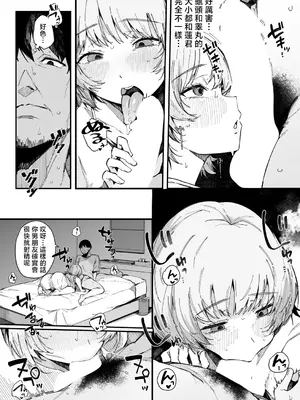 [桜湯ハル] ヤリモク専用マッチングアプリ『XXX』 (COMIC 真激 2025年6月号) [中国翻訳] [DL版]_07
