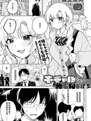 [高良間男] 牛ギャルなんか怖くない (COMIC アンスリウム 2025年5月号) [中国翻訳] [DL版]