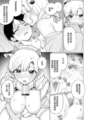 [高良間男] 牛ギャルなんか怖くない (COMIC アンスリウム 2025年5月号) [中国翻訳] [DL版]_21