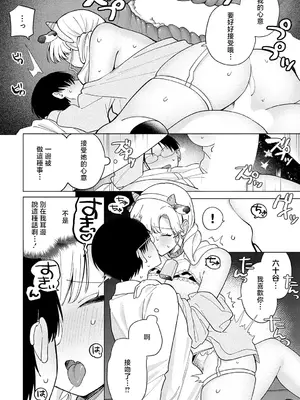 [高良間男] 牛ギャルなんか怖くない (COMIC アンスリウム 2025年5月号) [中国翻訳] [DL版]_22