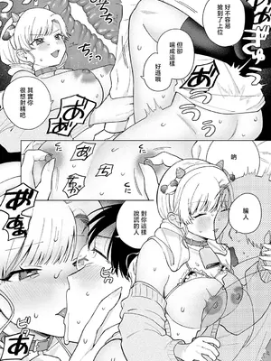 [高良間男] 牛ギャルなんか怖くない (COMIC アンスリウム 2025年5月号) [中国翻訳] [DL版]_26