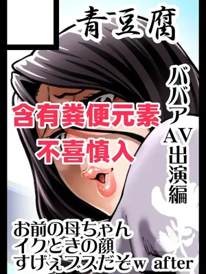 [ねろましん] 冬コミサクカ『新人AV女優九条文子５６歳、路上脱糞』[廉价汉化组]