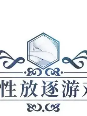 人性放逐遊戲／囚禁天堂飯店 1-24話[完結]_014001