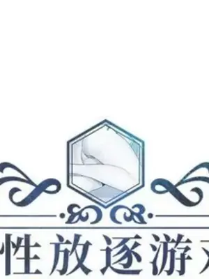 人性放逐遊戲／囚禁天堂飯店 1-24話[完結]_015001