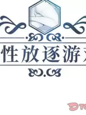 人性放逐遊戲／囚禁天堂飯店 1-24話[完結]_016002