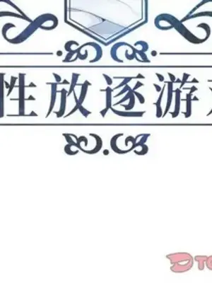 人性放逐遊戲／囚禁天堂飯店 1-24話[完結]_003002