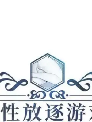 人性放逐遊戲／囚禁天堂飯店 1-24話[完結]_017001