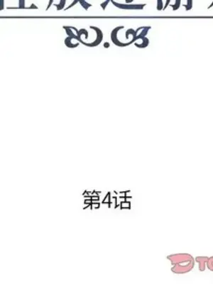 人性放逐遊戲／囚禁天堂飯店 1-24話[完結]_004002