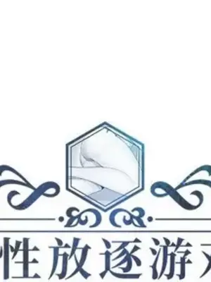 人性放逐遊戲／囚禁天堂飯店 1-24話[完結]_018001