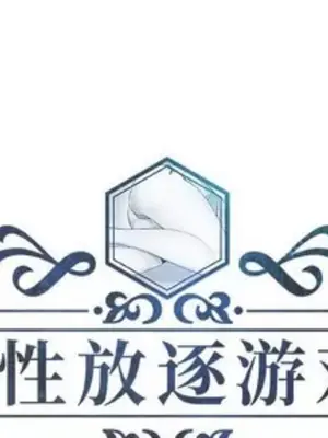 人性放逐遊戲／囚禁天堂飯店 1-24話[完結]_020001